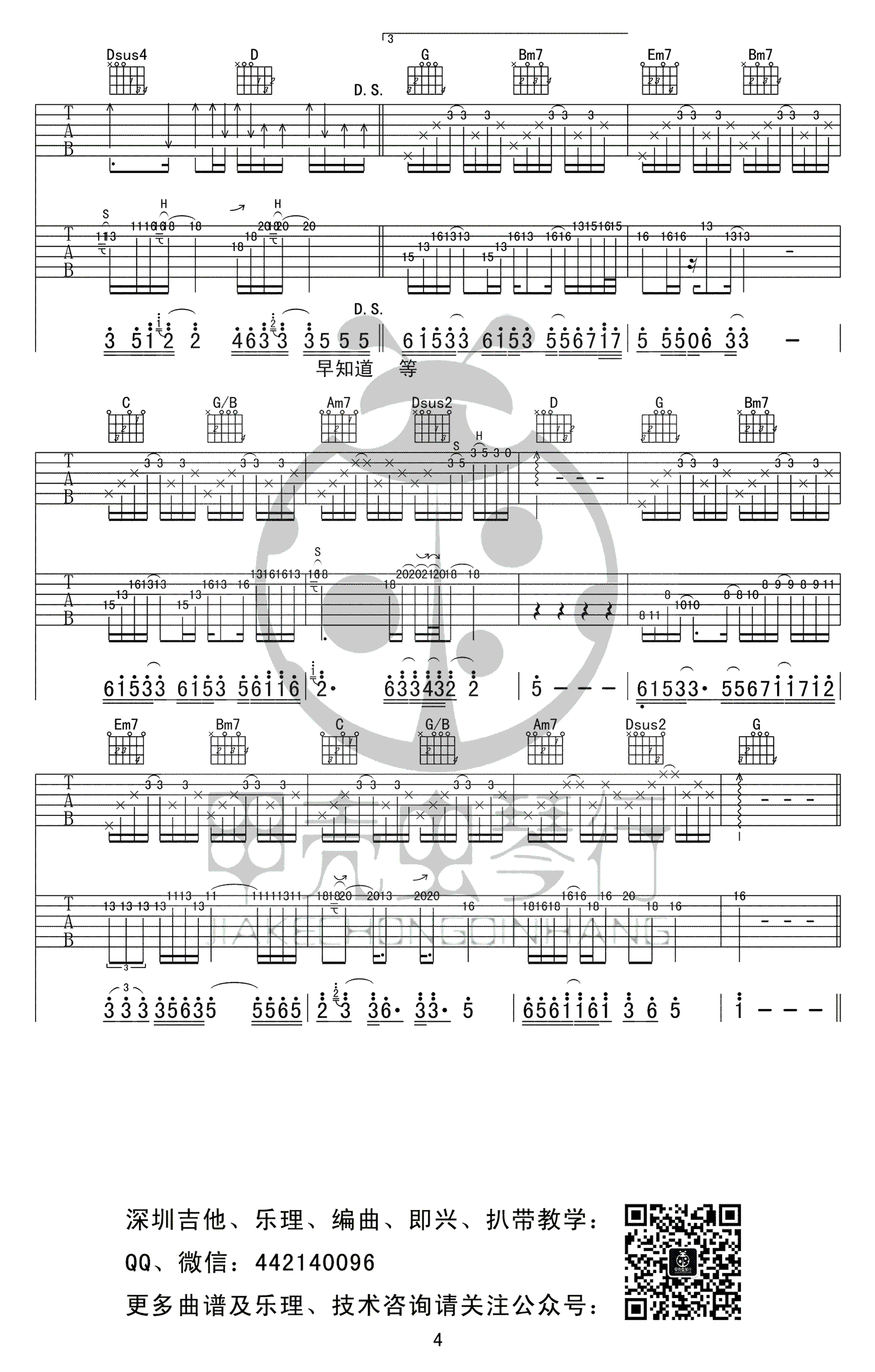 陈淑桦《梦醒时分》吉他谱_G调指法原版弹唱谱-图4
