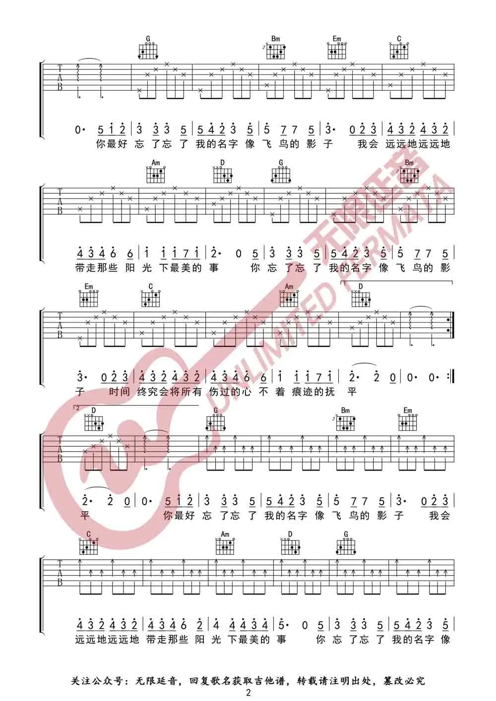 好妹妹乐队《飞鸟的影子》吉他谱_G调原版弹唱谱-图2