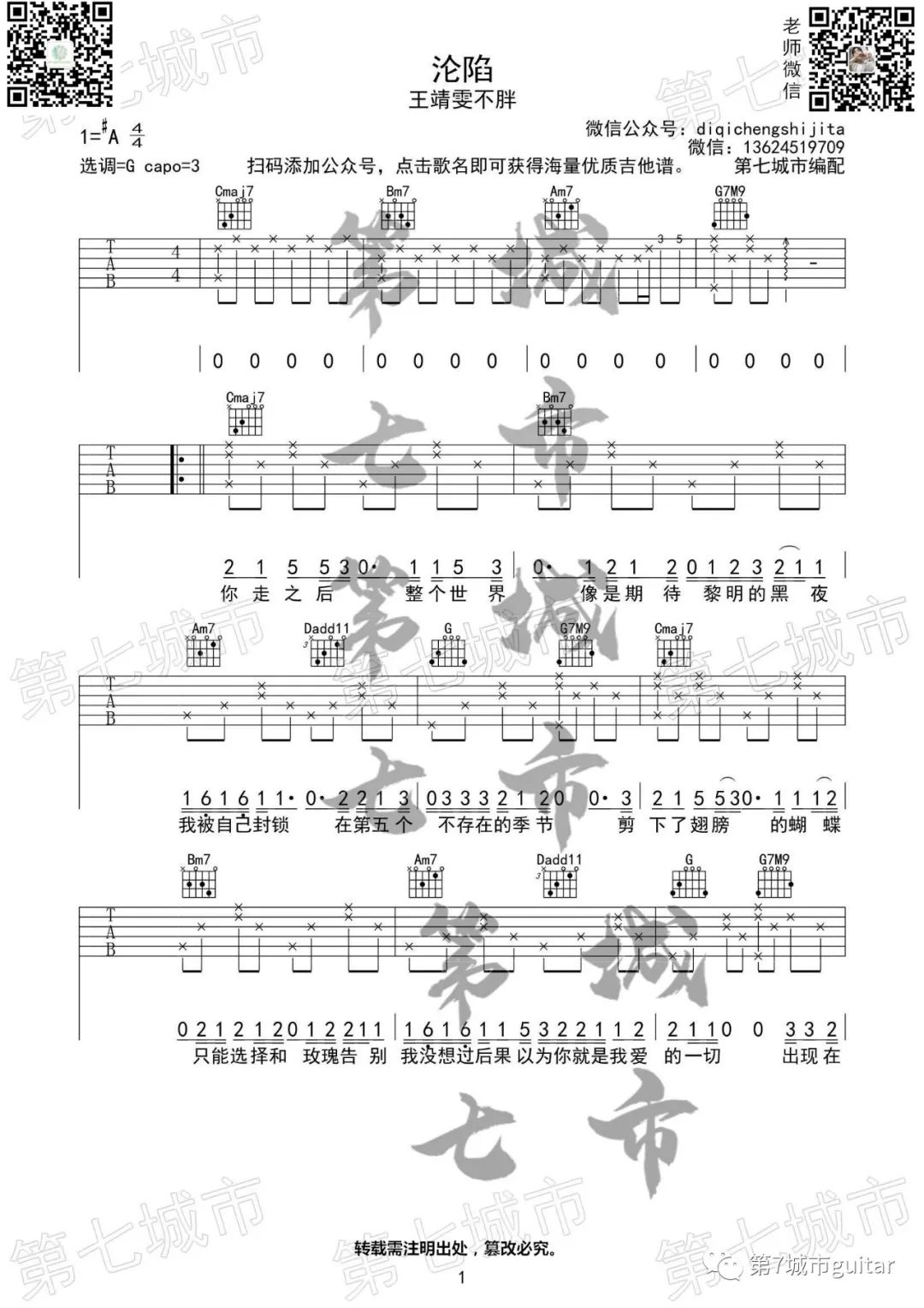 王靖雯不胖《沦陷》吉他谱_G调指法原版弹唱谱-图1