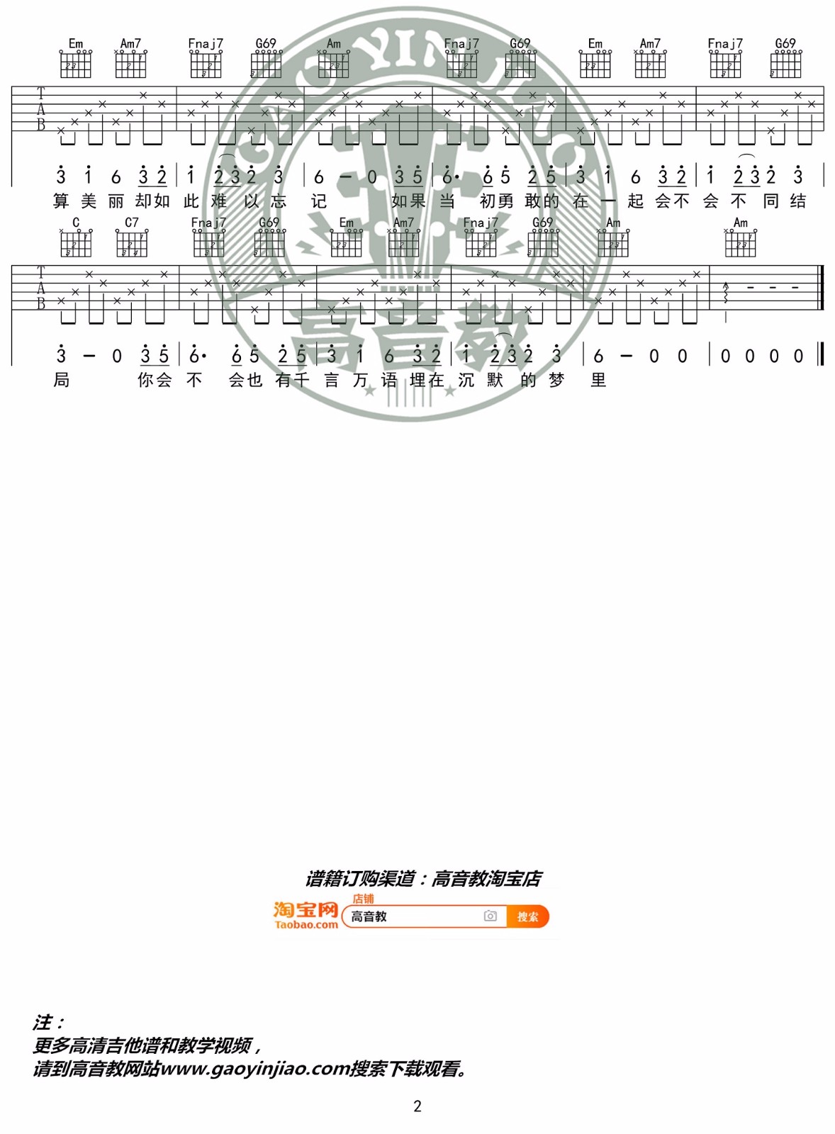 金莎《星月神话》吉他谱_C调指法简单版弹唱谱-图2