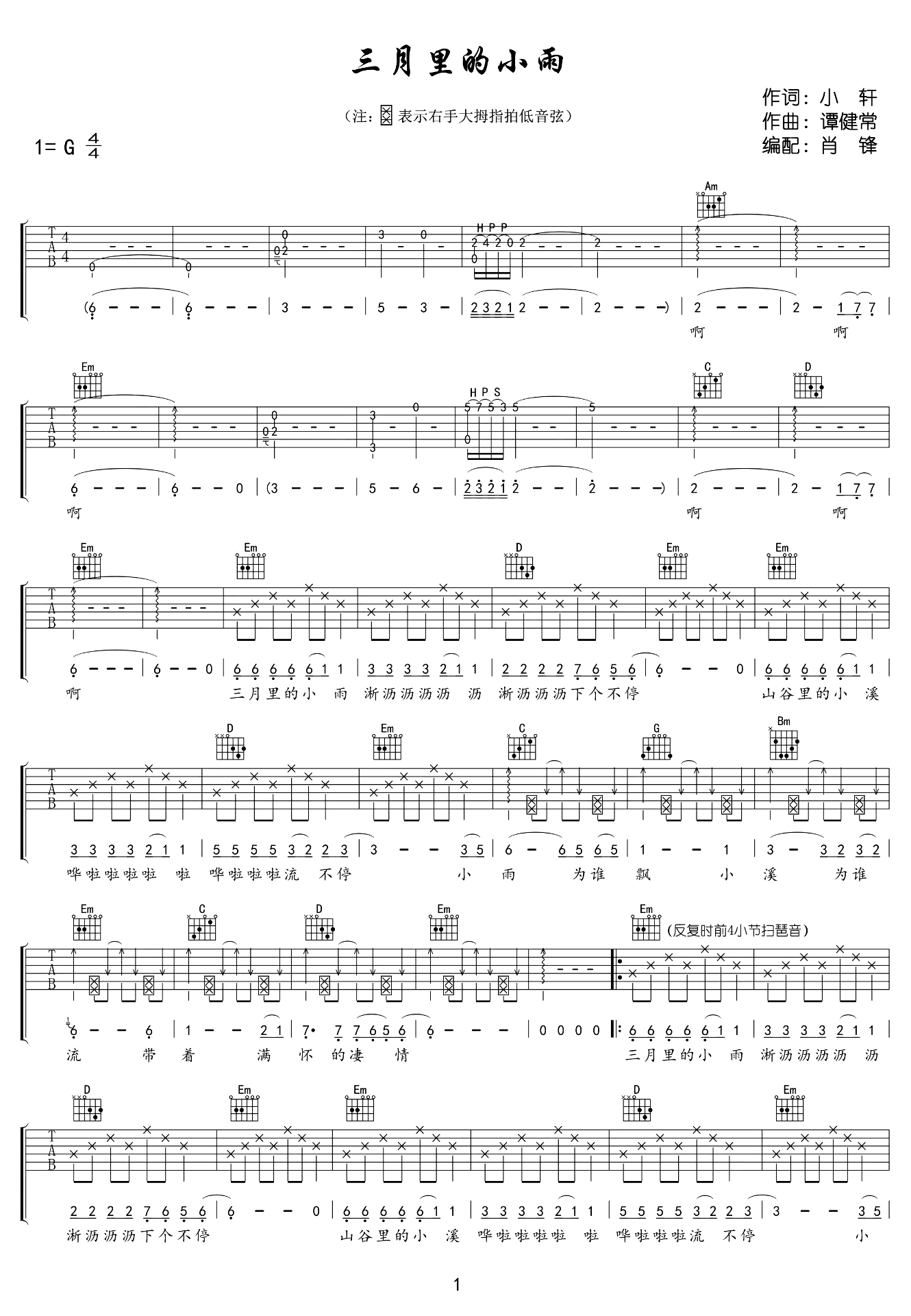 刘文正《三月里的小雨》吉他谱_G调原版弹唱谱-图1