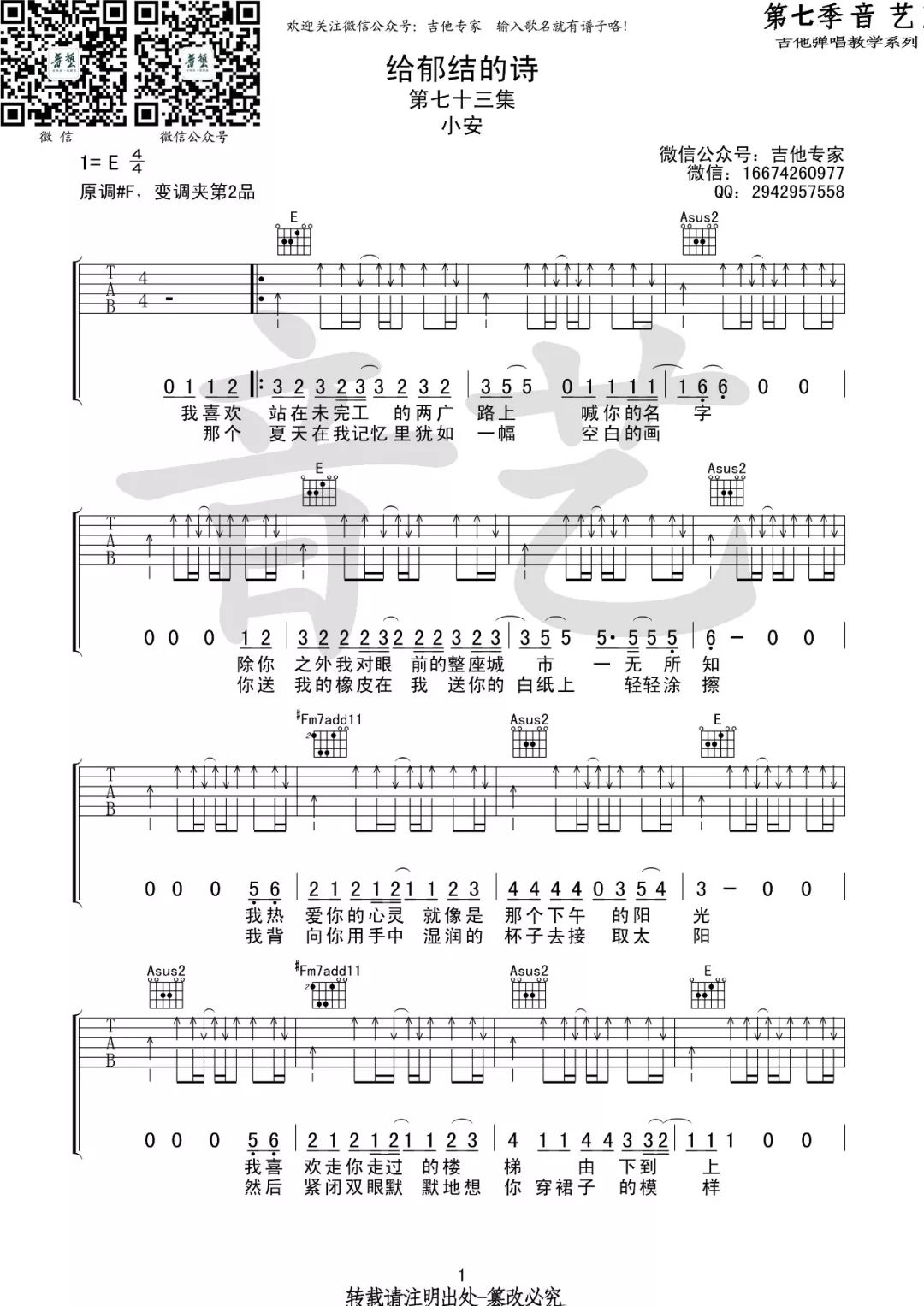 小安《给郁结的诗》吉他谱_E调扫弦版-图1