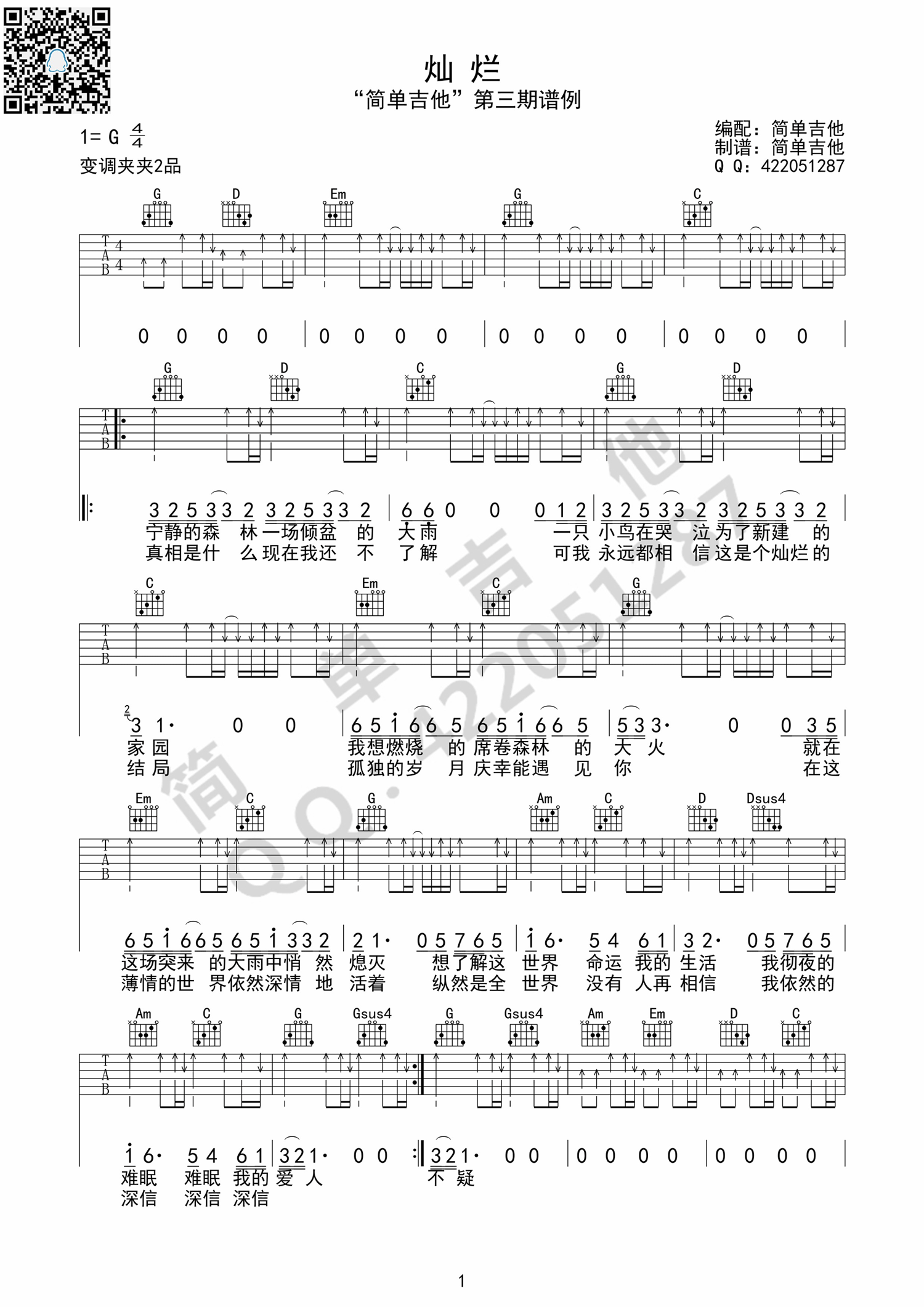 许巍《灿烂》吉他谱_G调指法扫弦版弹唱谱-图1