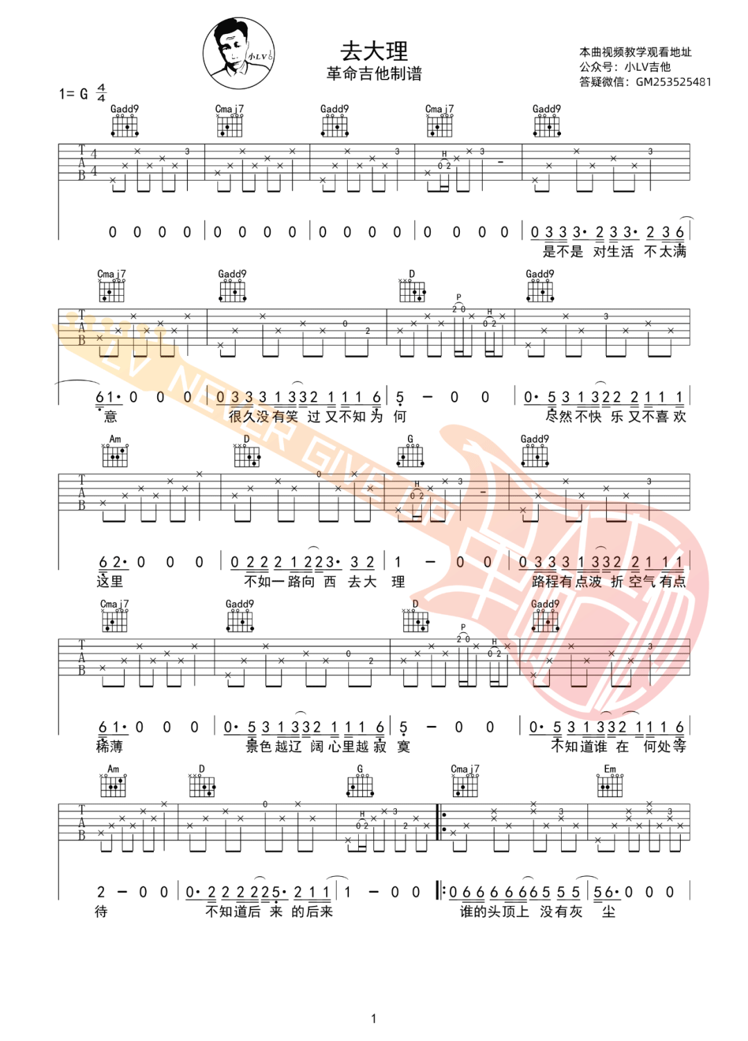 郝云《去大理》吉他谱_G调指法原版弹唱谱-图1