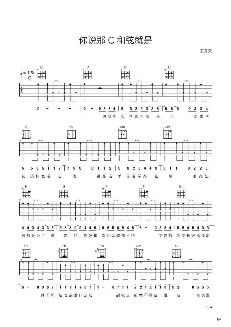 五月天《你说那C和弦就是》吉他谱_C调扫弦版-图1