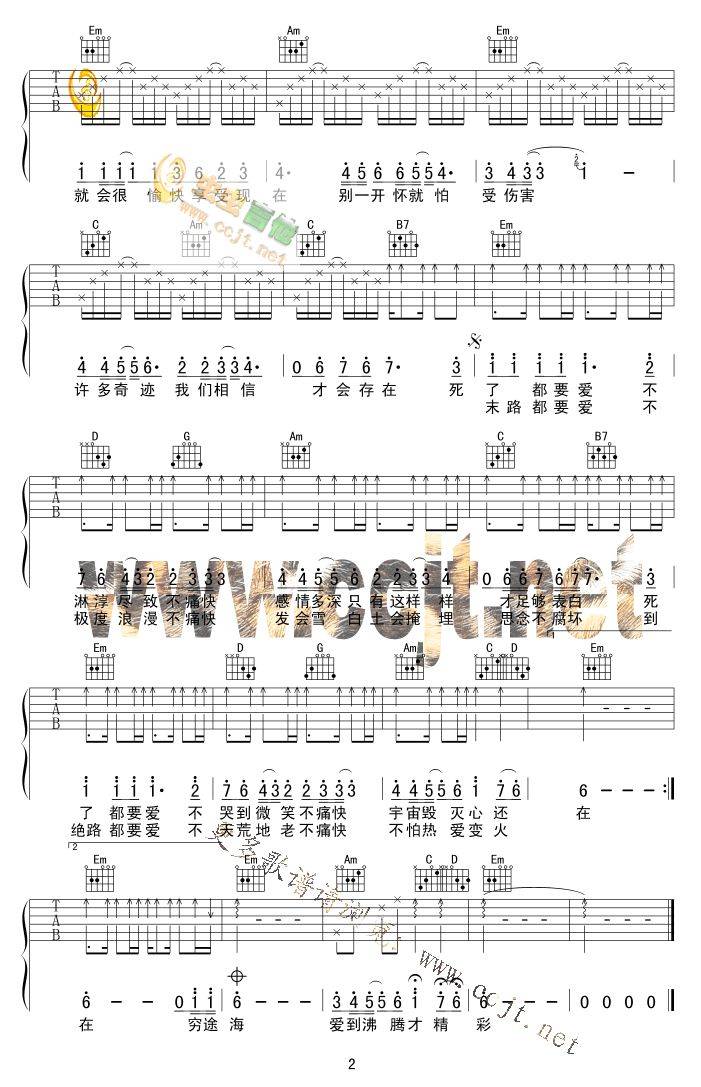信乐团《死了都要爱》吉他谱_G调指法弹唱谱-图2