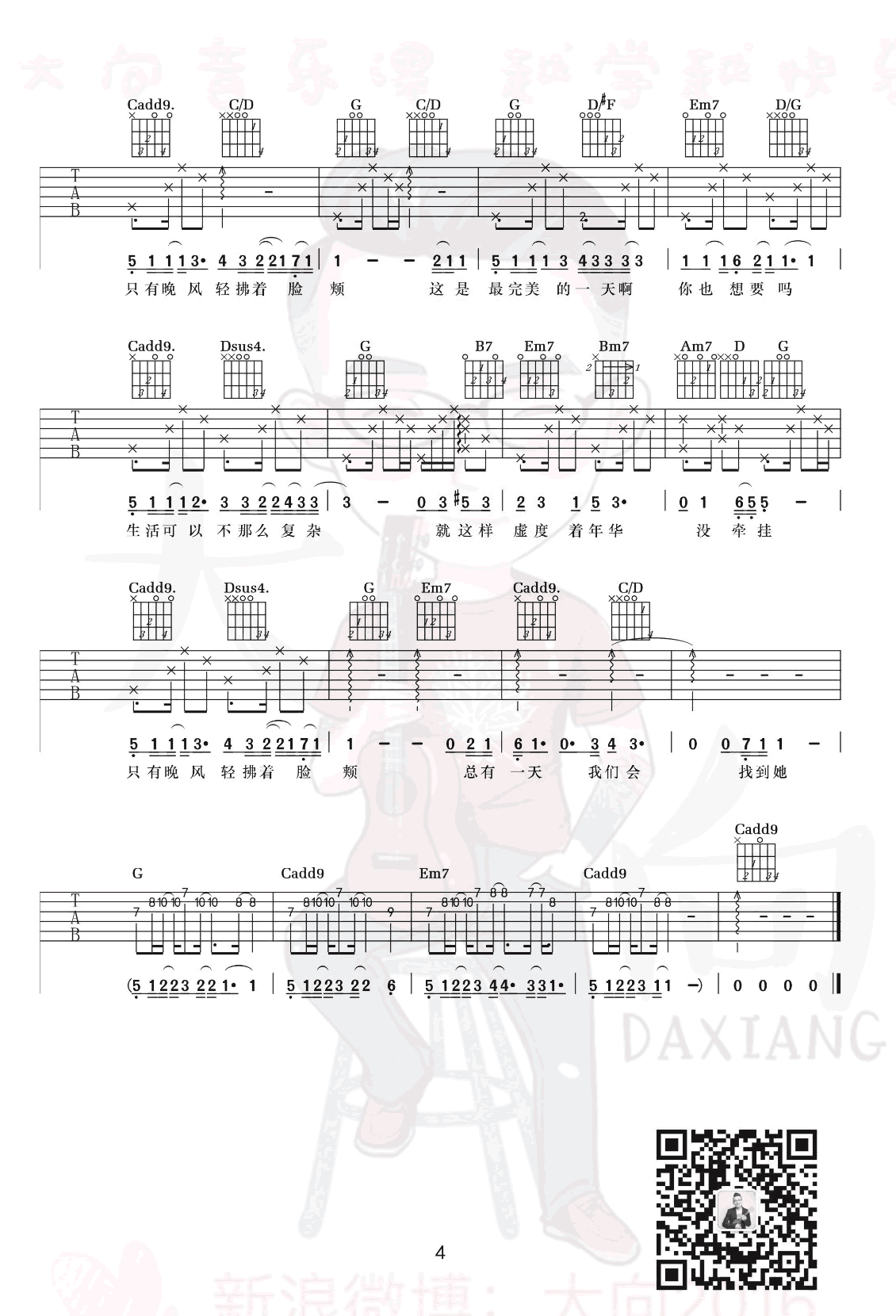 毛不易《平凡的一天》吉他谱_G调指法弹唱谱-图4