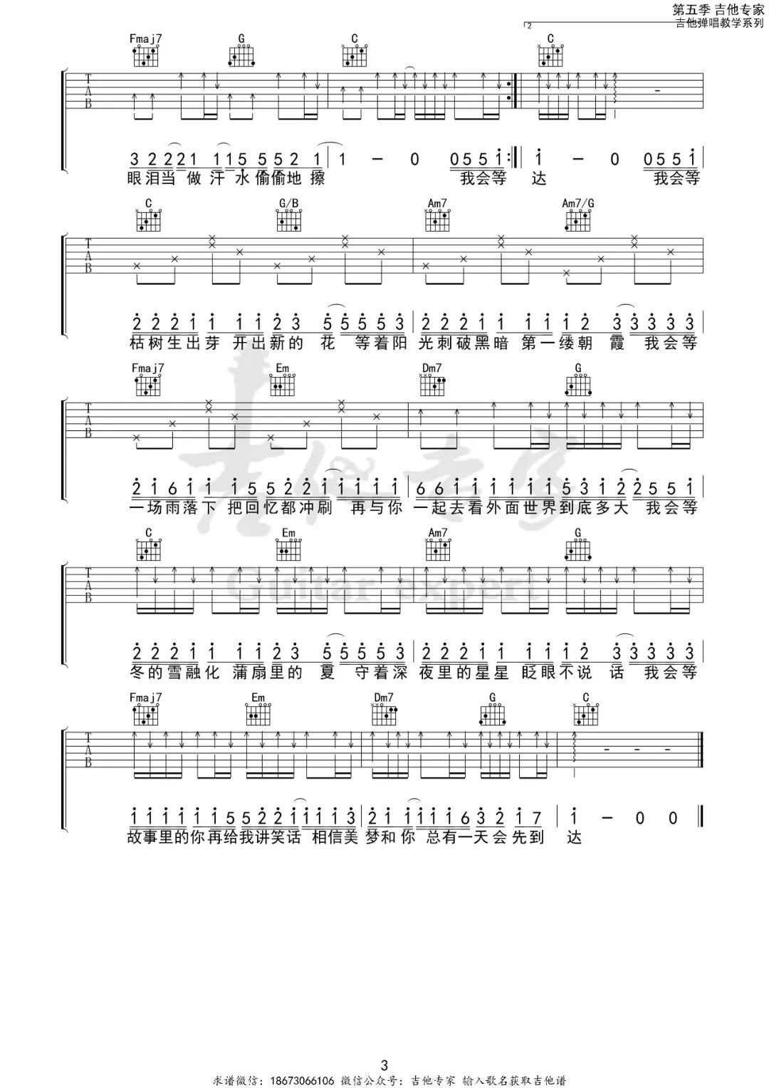 承桓《我会等》吉他谱_C调指法原版弹唱谱-图3