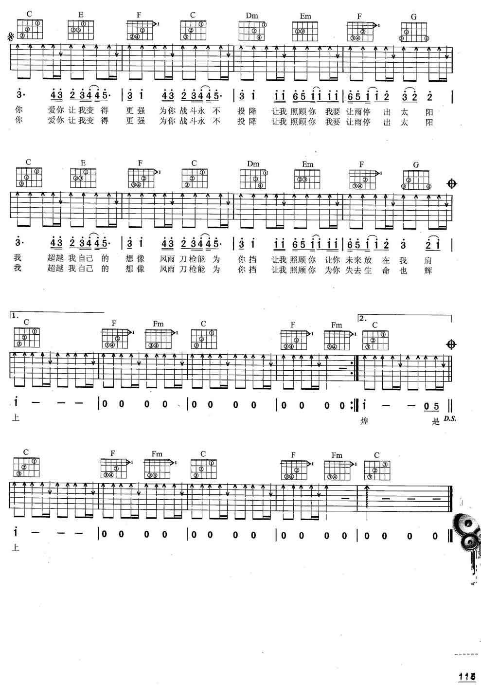 五月天《让我照顾你》吉他谱_C调指法简单版-图2