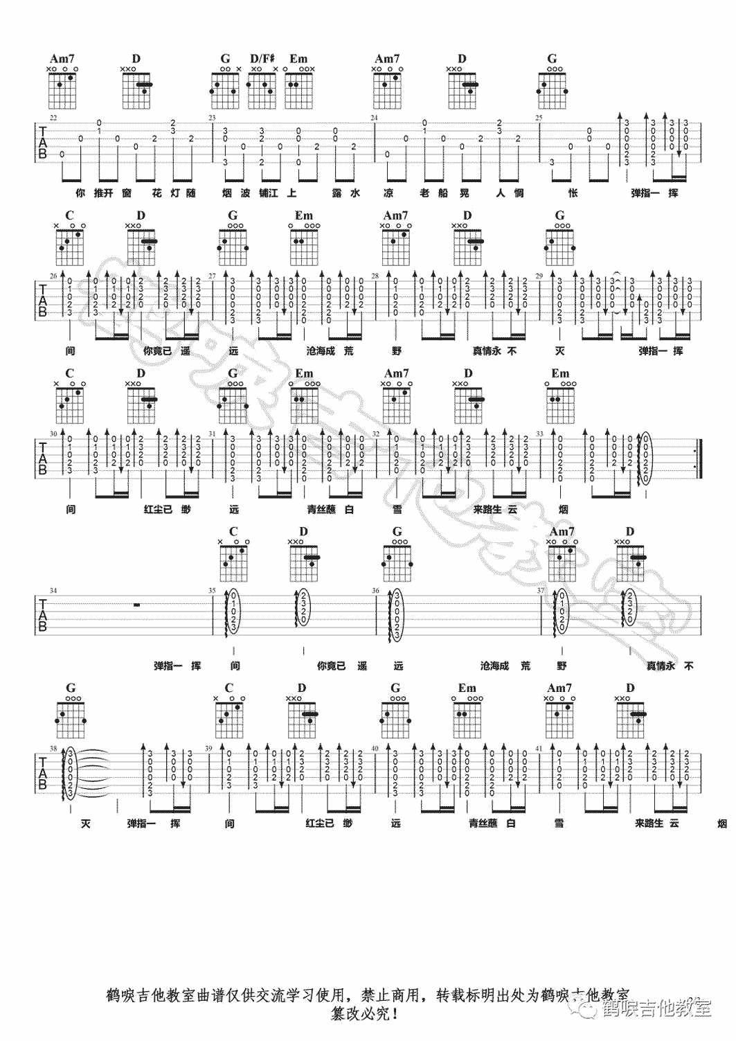 许嵩《弹指一挥间》吉他谱_G调指法原版弹唱谱-图2