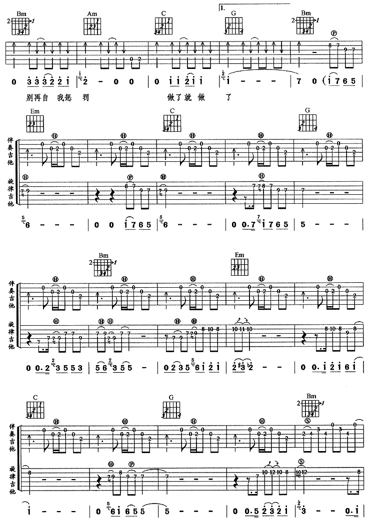 陈琳《爱就爱了》吉他谱_G调指法原版弹唱谱-图4