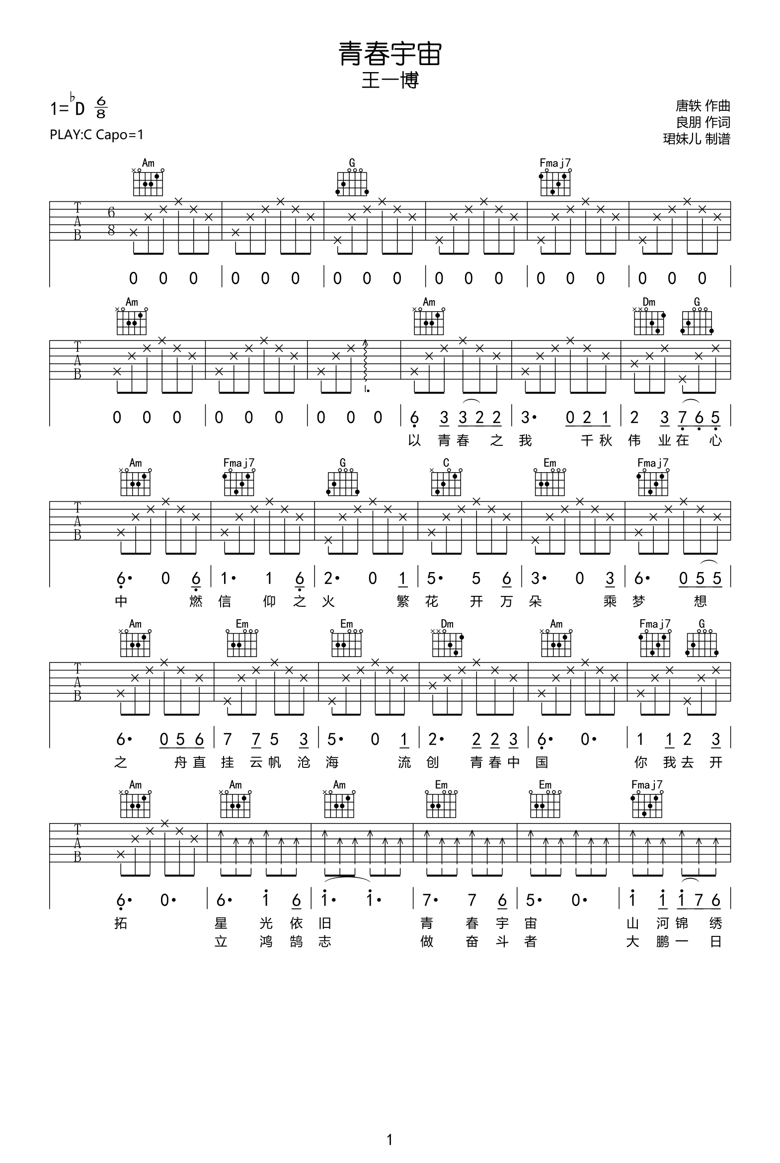 王一博《青春宇宙》吉他谱_C调指法弹唱谱-图1