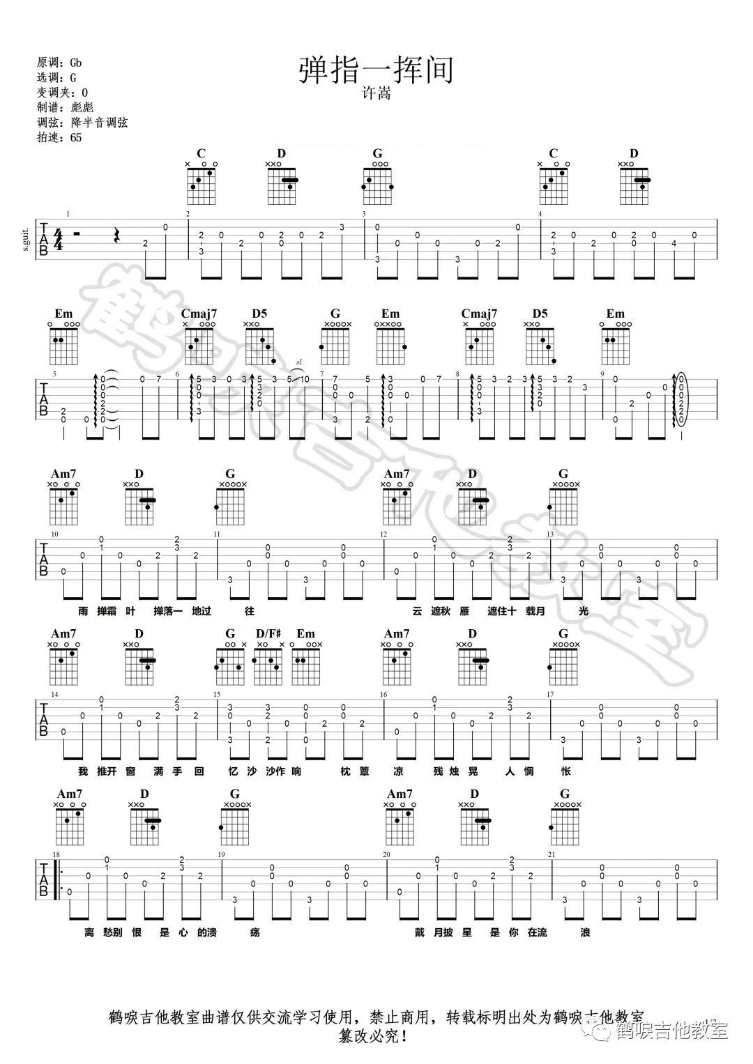许嵩《弹指一挥间》吉他谱_G调指法原版弹唱谱-图1