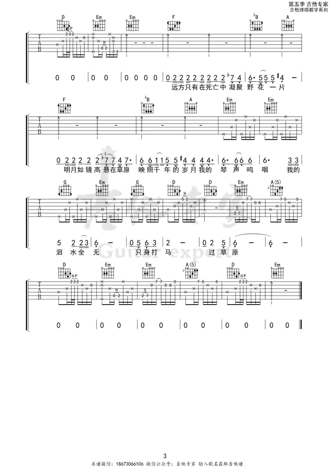 周云蓬《九月》吉他谱_G调指法原版弹唱谱-图3