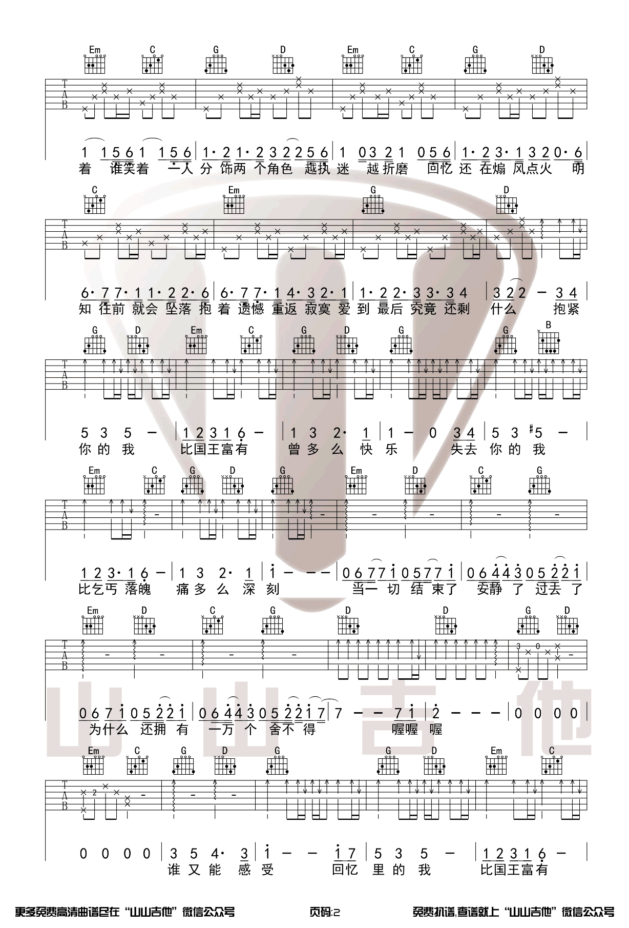 华晨宇/杨宗纬《国王与乞丐》吉他谱_G调原版-图2