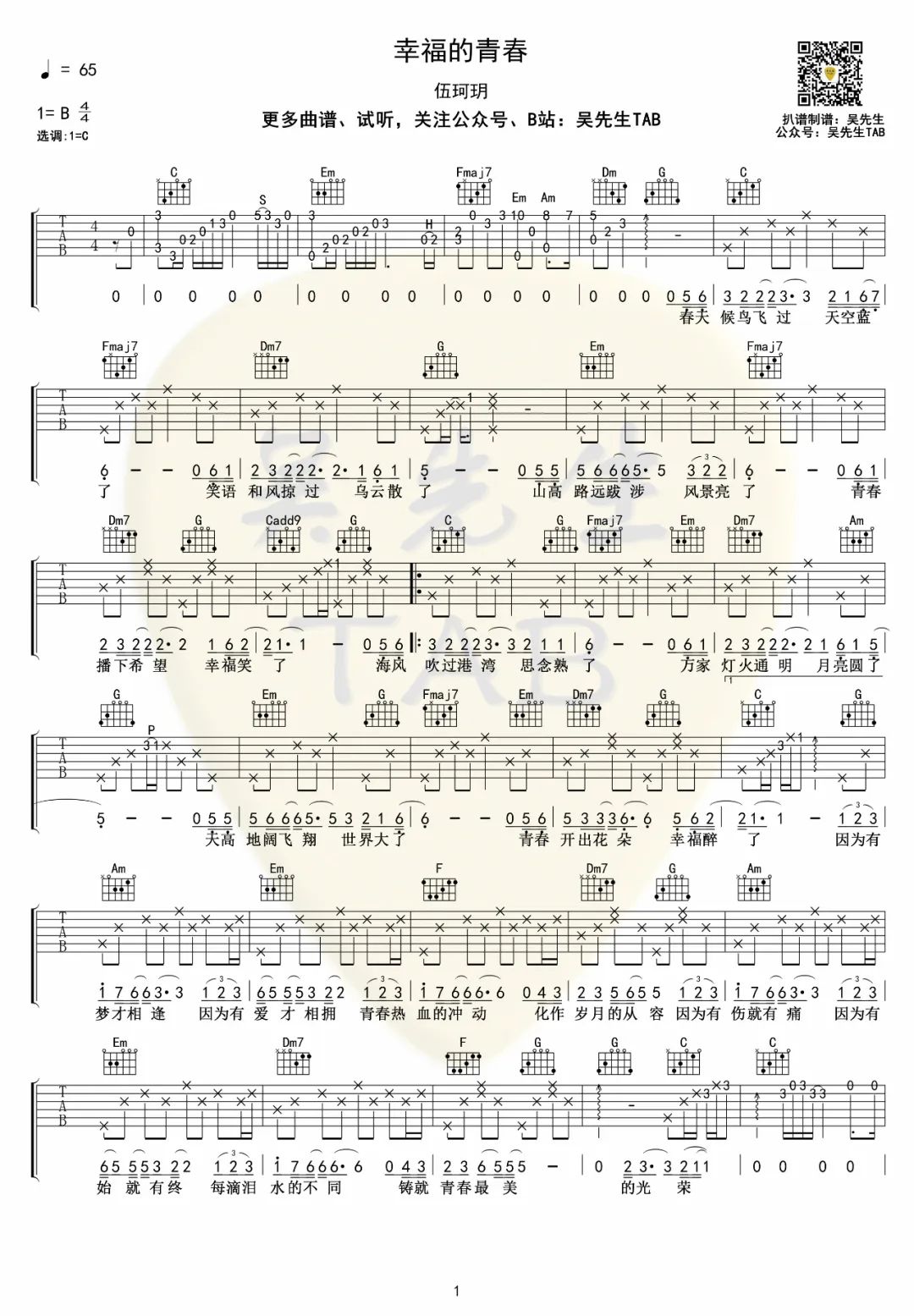 伍珂玥《幸福的青春》吉他谱_G调原版弹唱谱-图1