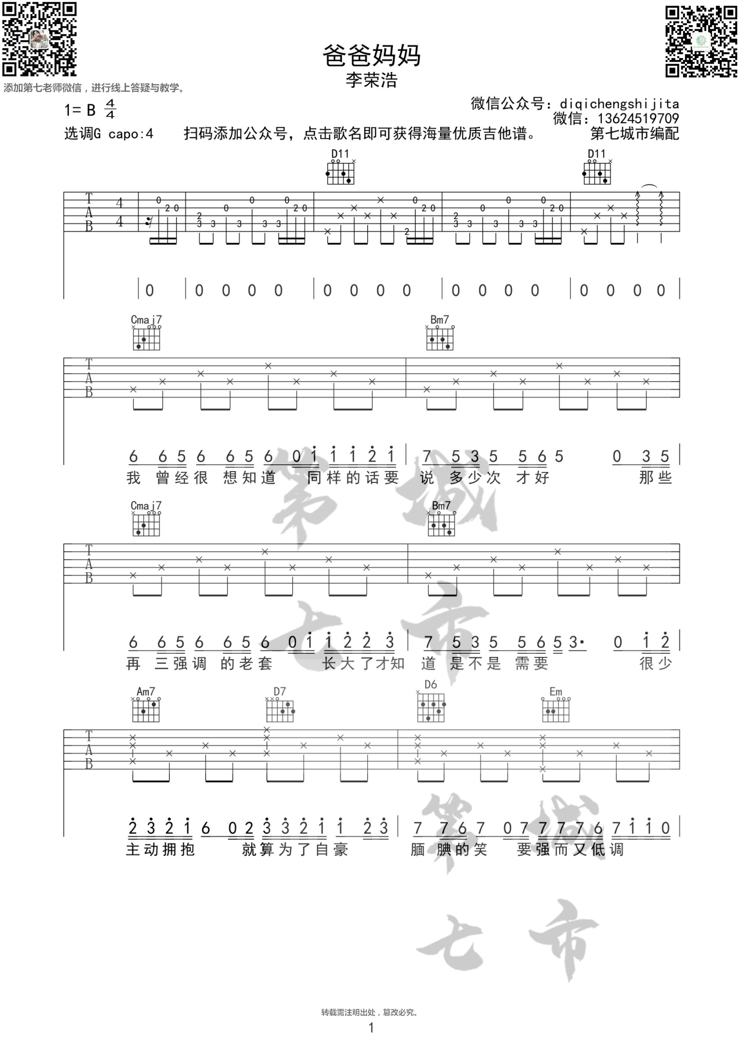 李荣浩《爸爸妈妈》吉他谱_G调指法弹唱谱-图1