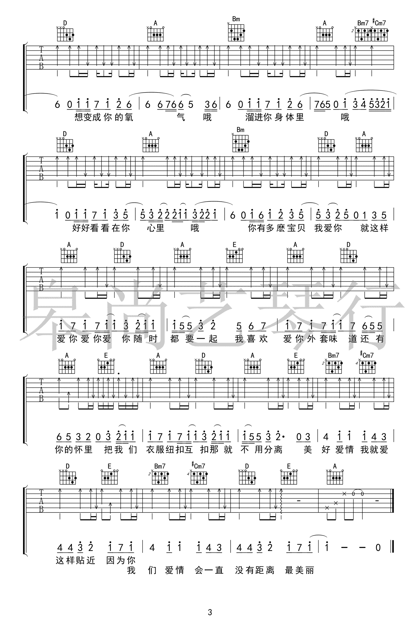 陈芳语《爱你》吉他谱_A调指法原版弹唱谱-图3
