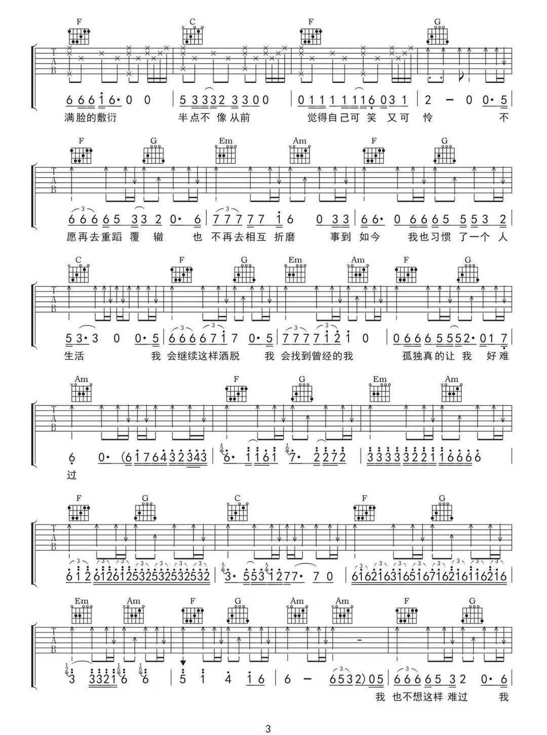 是你大哥阿《孤独》吉他谱_C调原版弹唱谱-图3