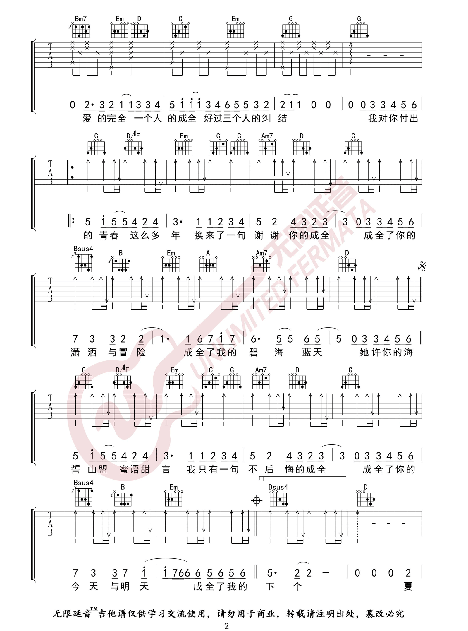 刘若英《成全》吉他谱_G调指法原版弹唱谱-图2