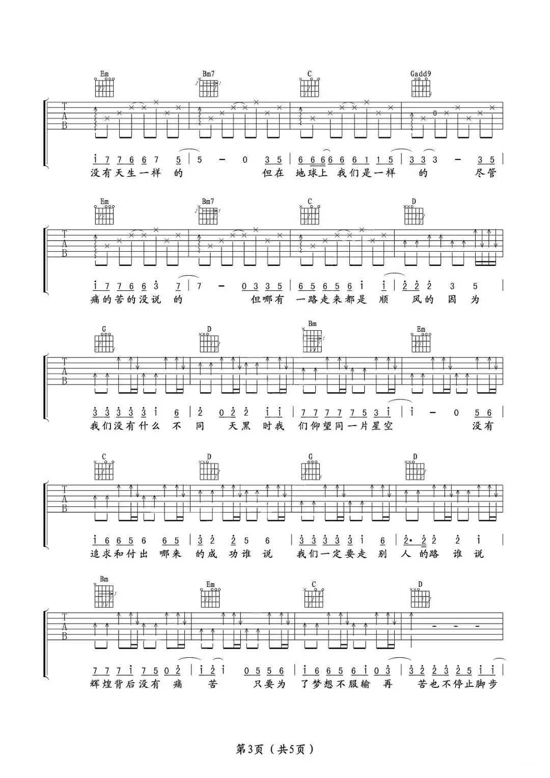 曲婉婷《没有什么不同》吉他谱_G调原版弹唱谱-图3