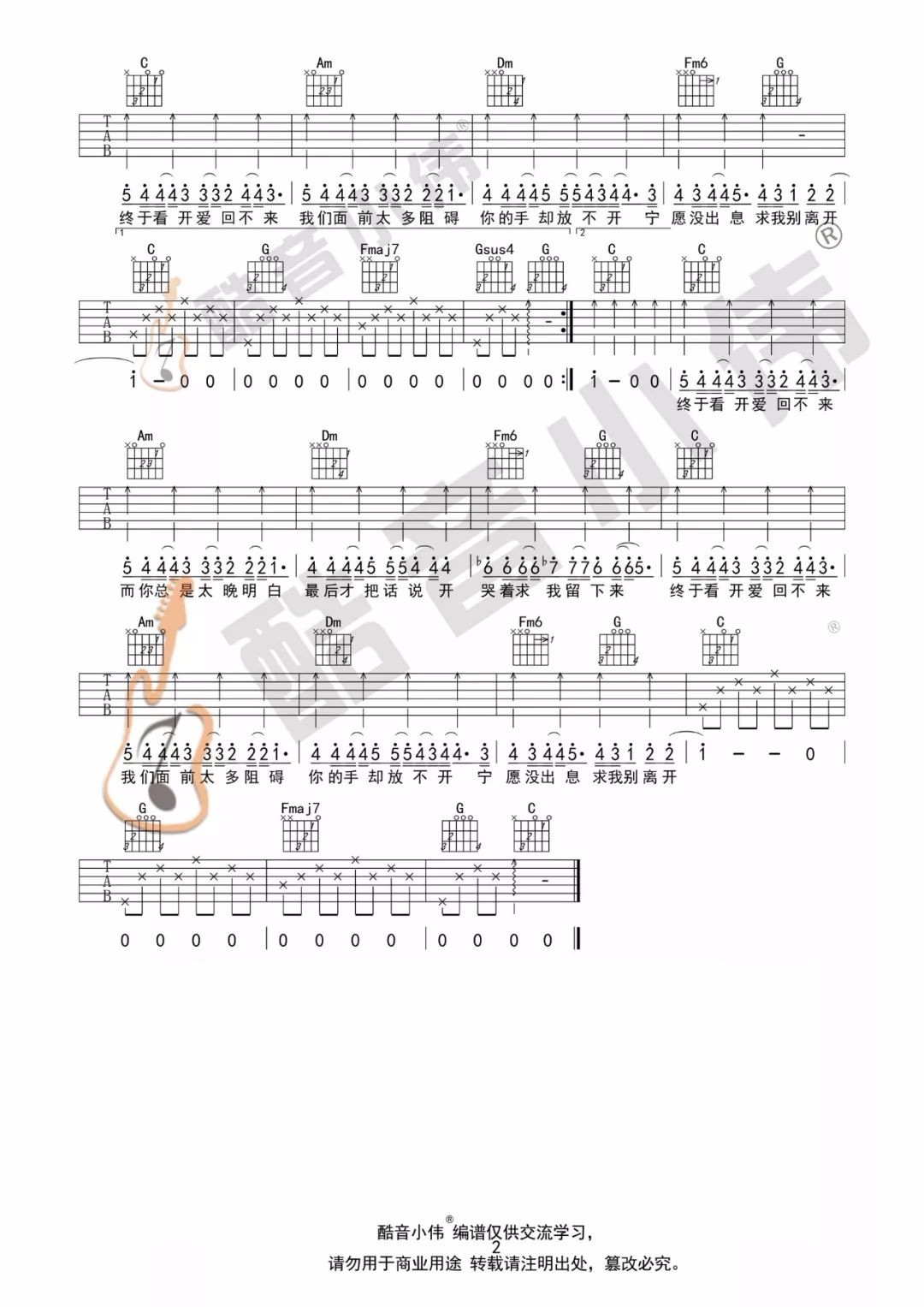 蔡依林《倒带》吉他谱_C调指法简单版弹唱谱-图2