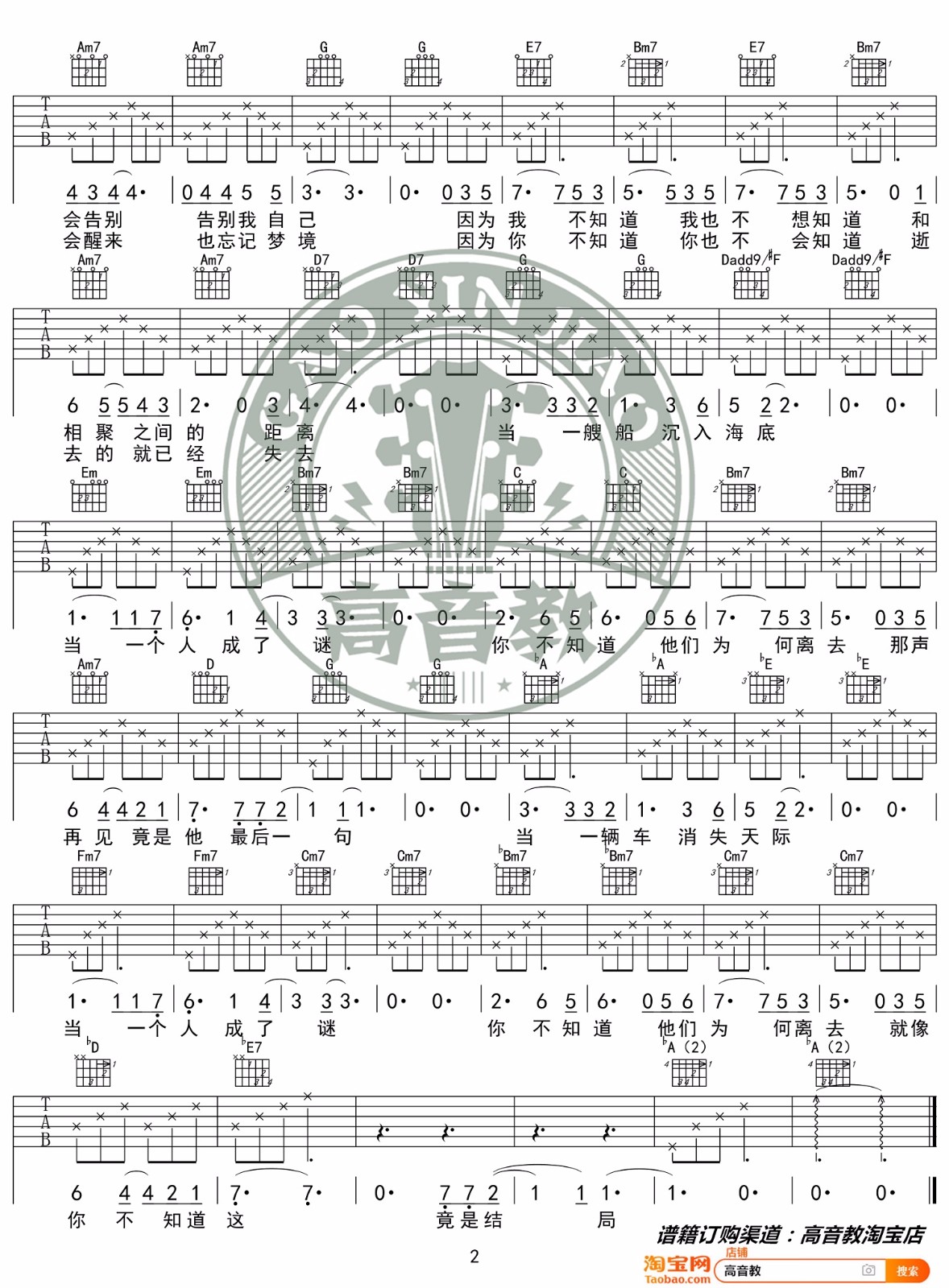 邓紫棋《后会无期》吉他谱_G调指法简单版-图2