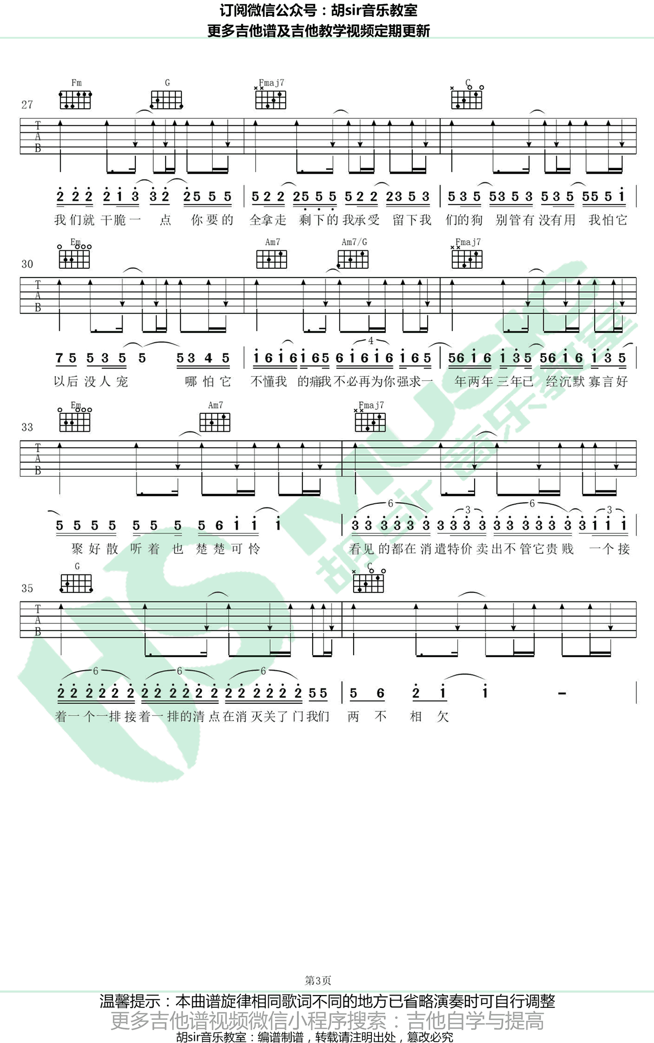 胡彦斌《你要的全拿走》吉他谱_C调简单版-图3