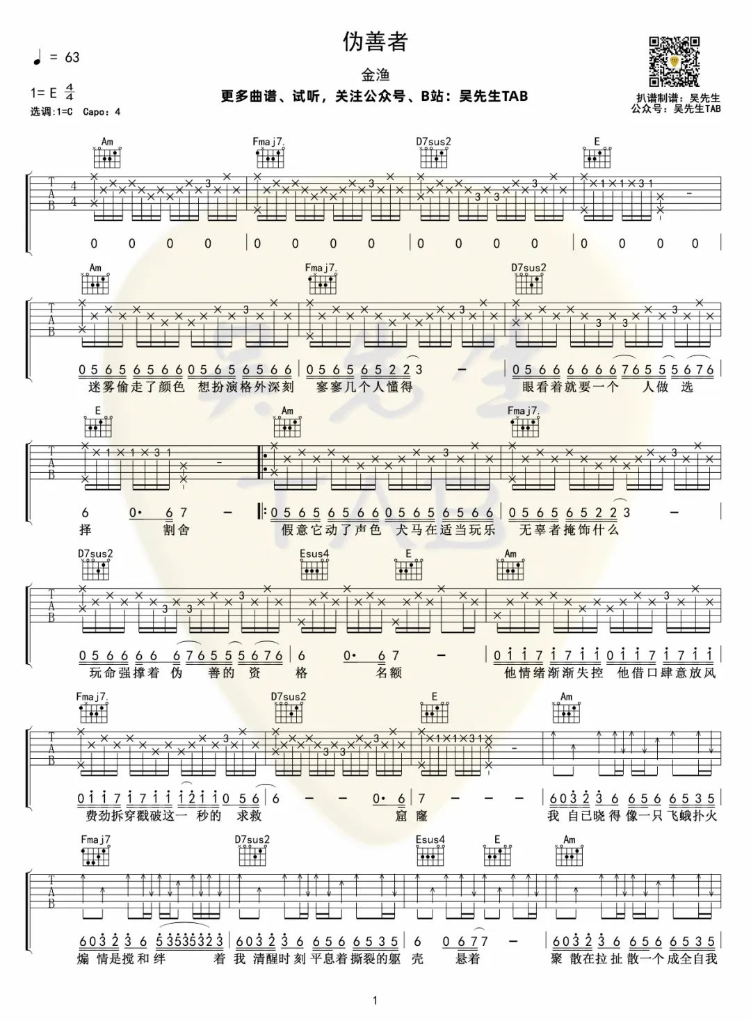 金渔《伪善者》吉他谱_C调指法原版弹唱谱-图1