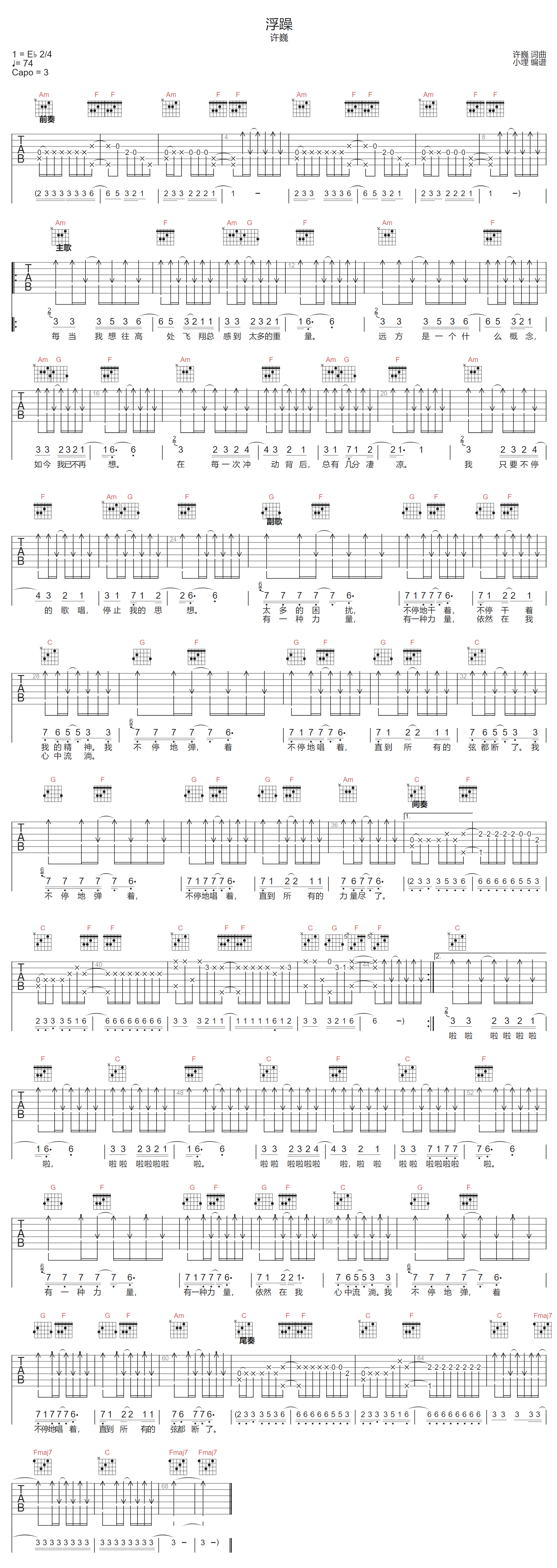 许巍《浮躁》吉他谱_C调指法原版弹唱谱-图1