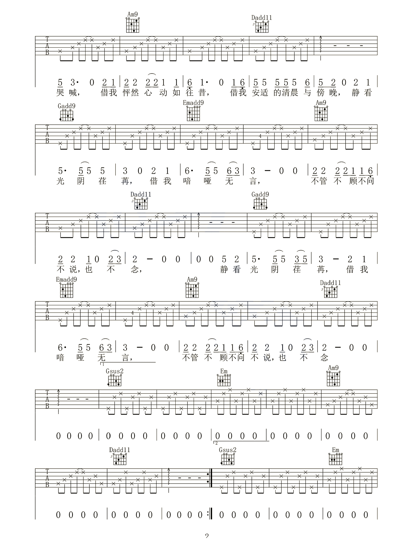 谢春花《借我》吉他谱_G调指法原版弹唱谱-图2