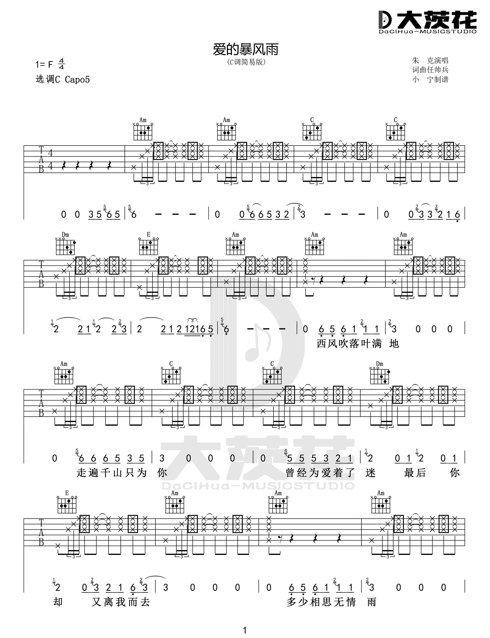 朱克《爱的暴风雨》吉他谱_C调指法简单版-图1
