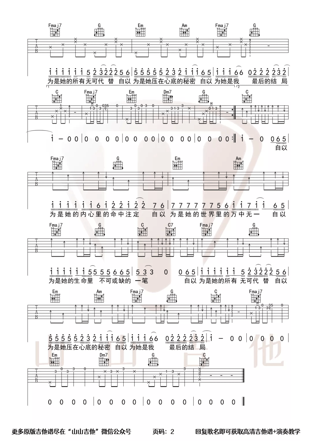 刘大壮《自以为》吉他谱_C调指法原版弹唱谱-图2