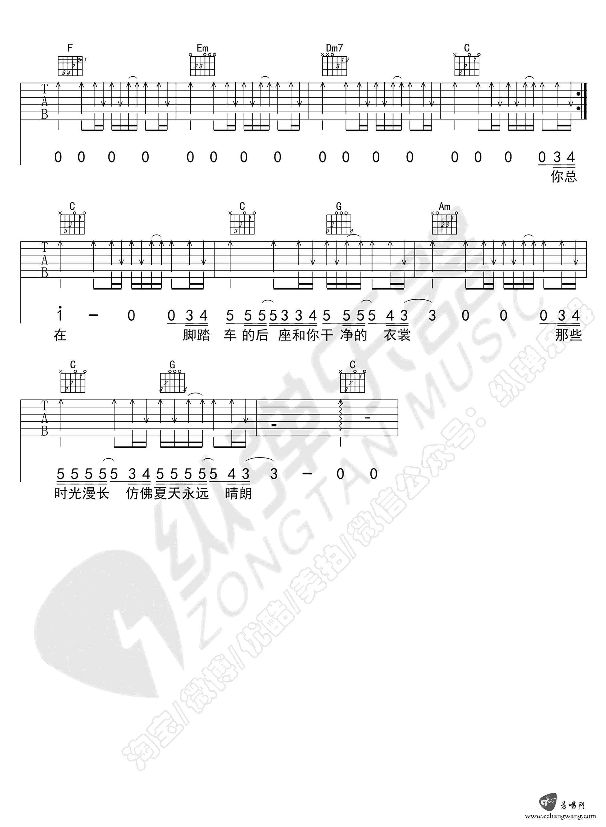 汪苏泷《那个男孩》吉他谱_C调指法扫弦版-图3