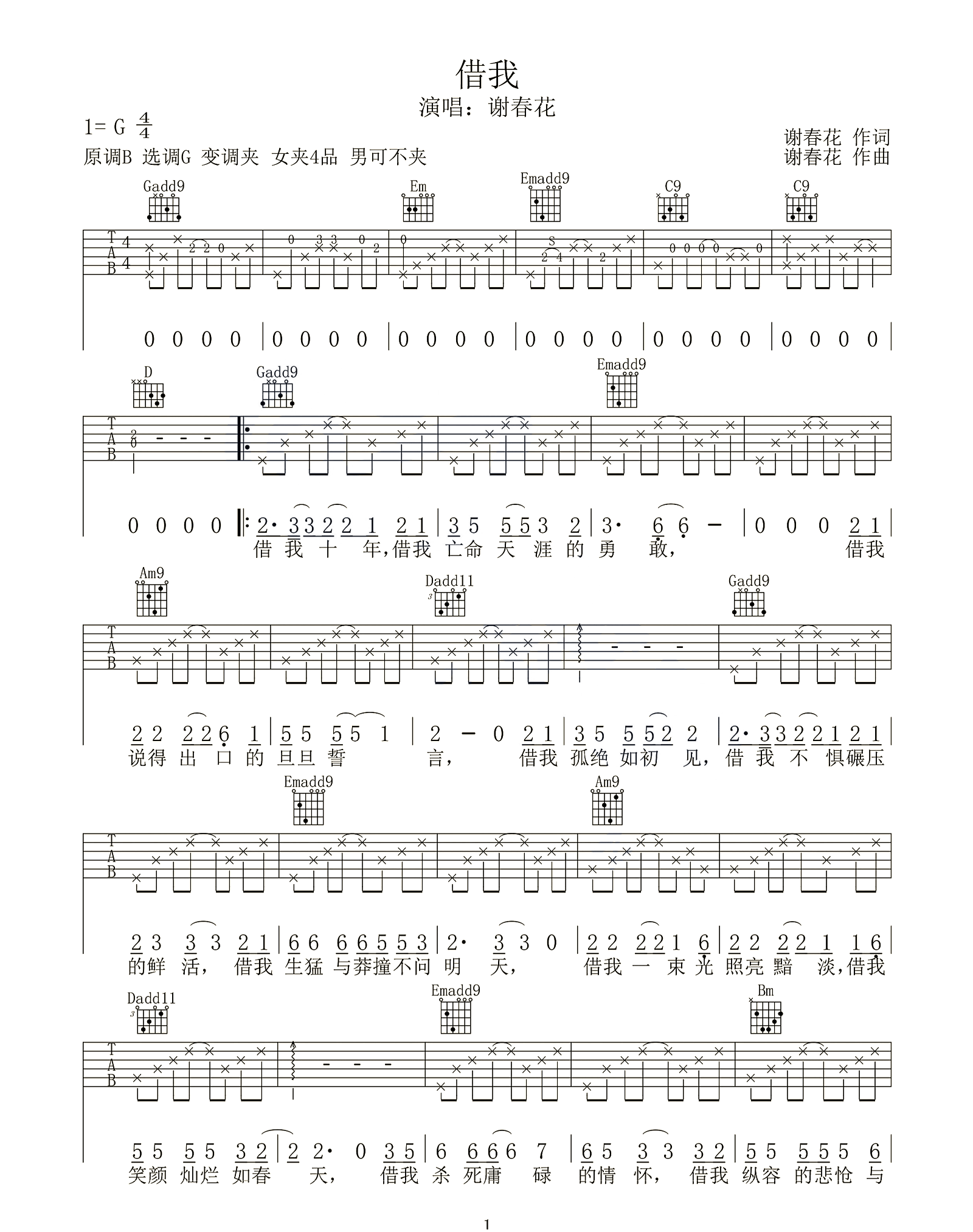 谢春花《借我》吉他谱_G调指法原版弹唱谱-图1
