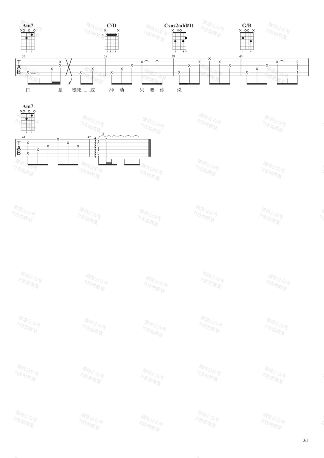 step.jad依加《迷宫》吉他谱_G调指法原版弹唱谱-图3