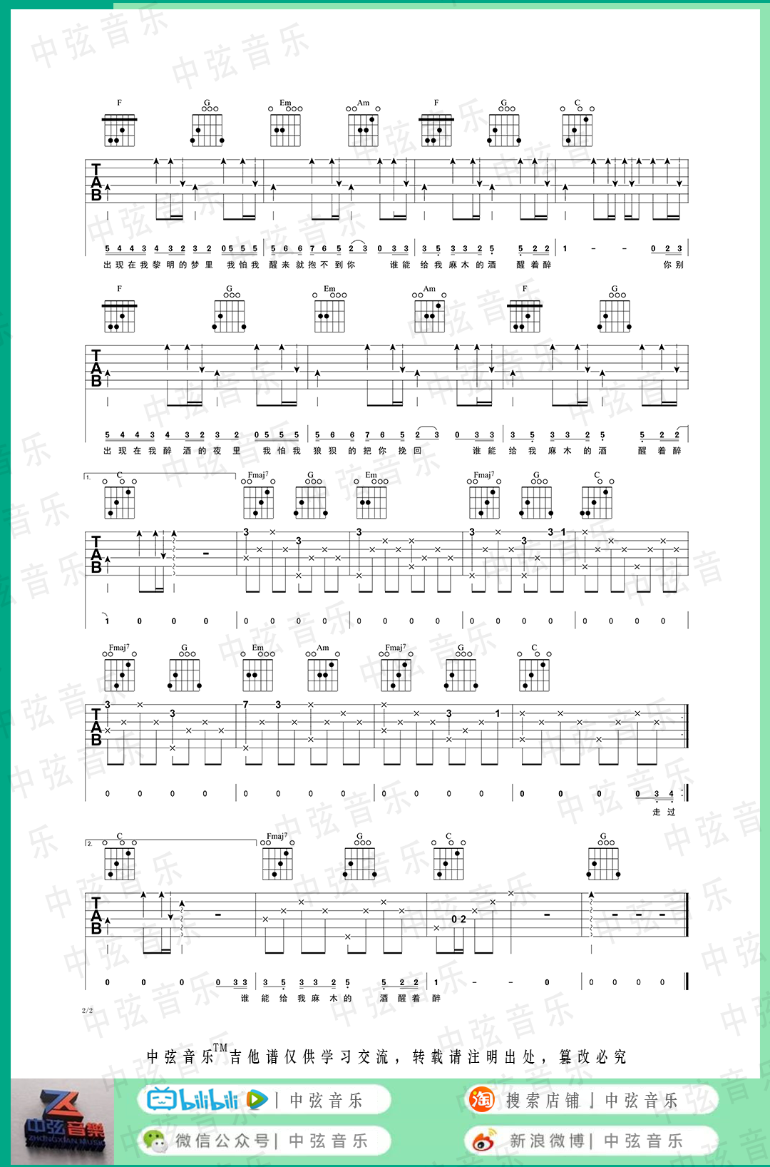 郭静《心墙》吉他谱_C调指法简单版弹唱谱-图2