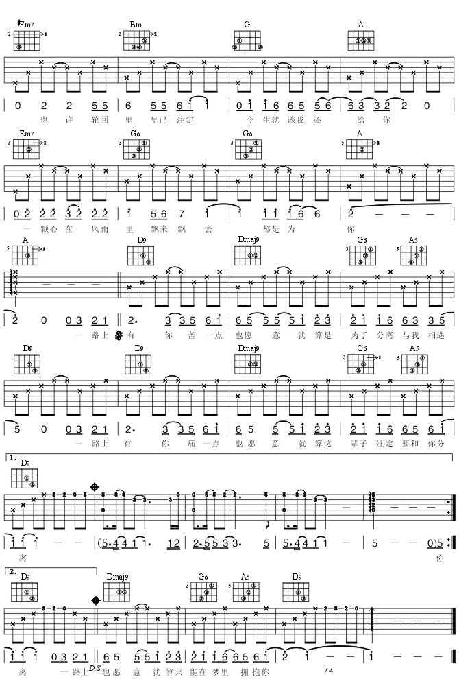 张学友《一路上有你》吉他谱_D调原版弹唱谱-图2