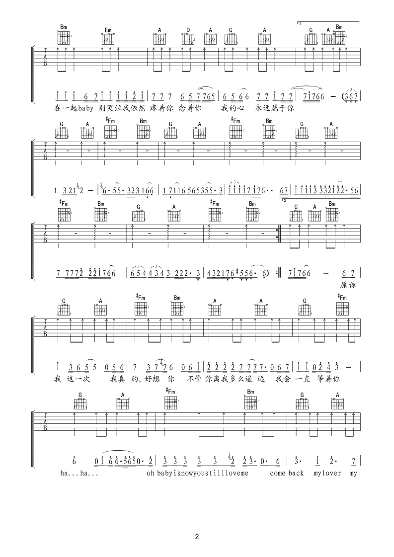 欢子《原谅我一次》吉他谱_D调原版弹唱谱-图2