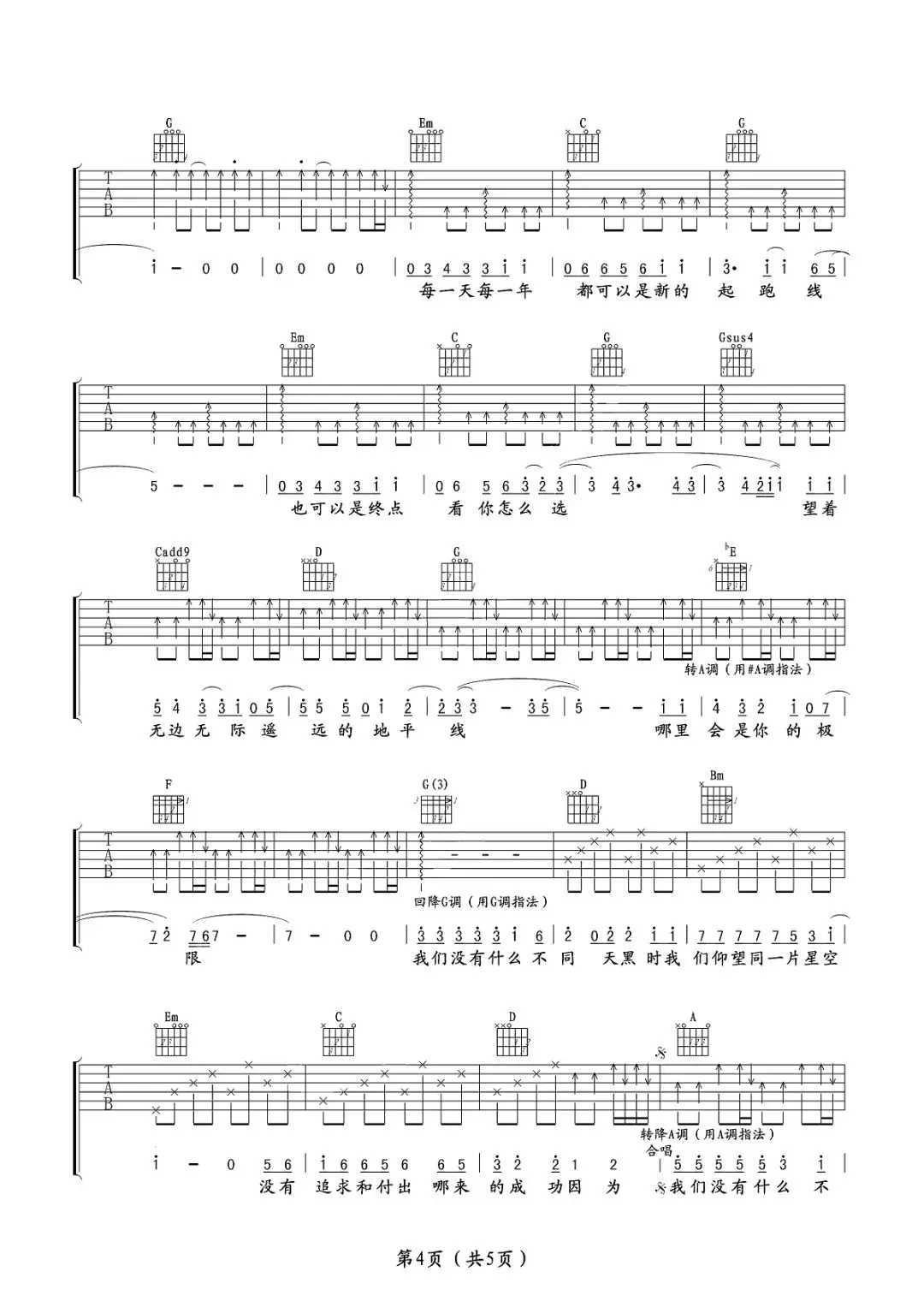 曲婉婷《没有什么不同》吉他谱_G调原版弹唱谱-图4