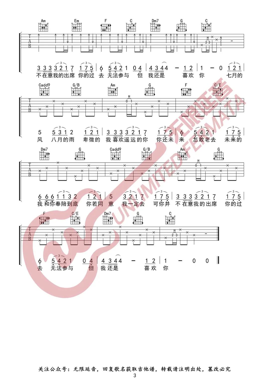 211小伙伴《遥远的你》吉他谱_C调原版弹唱谱-图3
