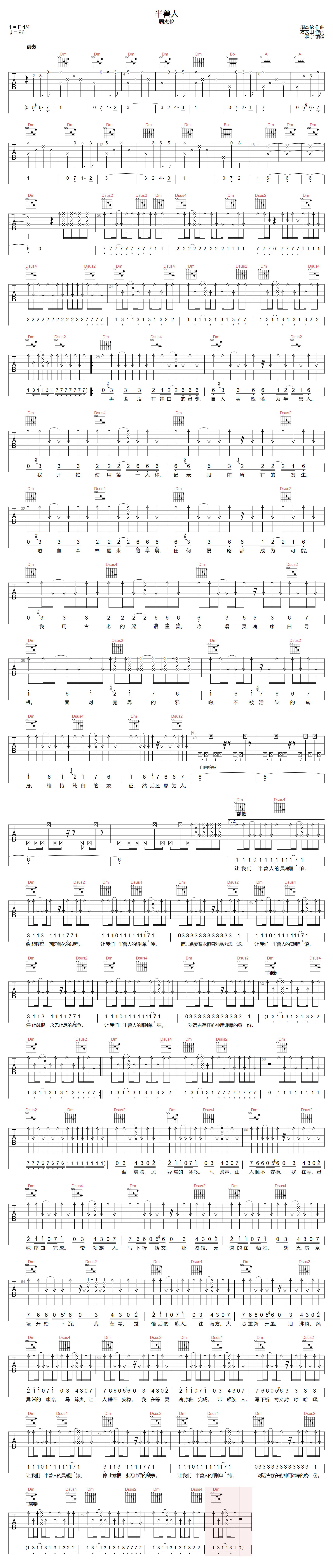 周杰伦《半兽人》吉他谱_F调指法原版弹唱谱-图1