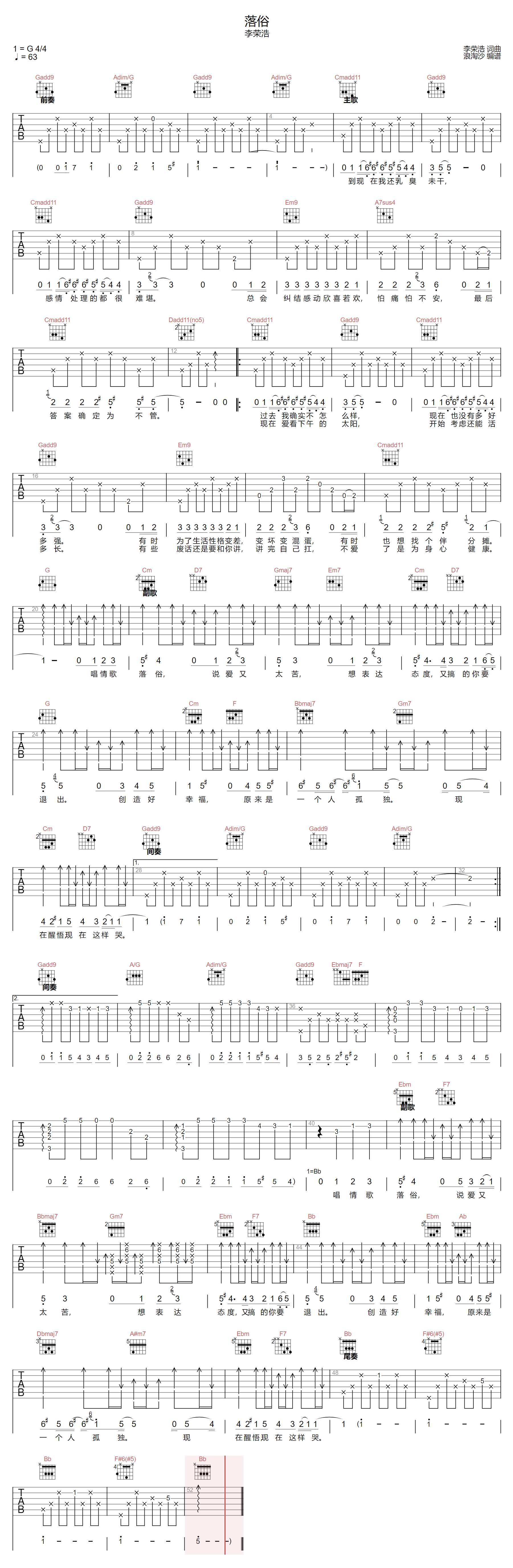 李荣浩《落俗》吉他谱_G调指法原版弹唱谱-图1