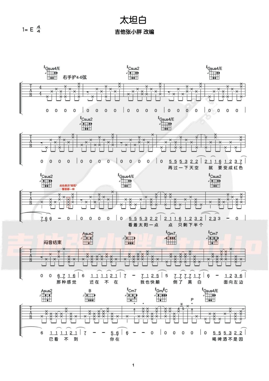 李荣浩《太坦白》吉他谱_E调指法原版弹唱谱-图1
