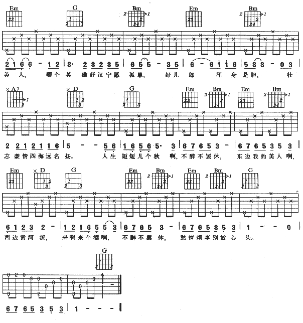 李丽芬《爱江山更爱美人》吉他谱_G调原版-图2