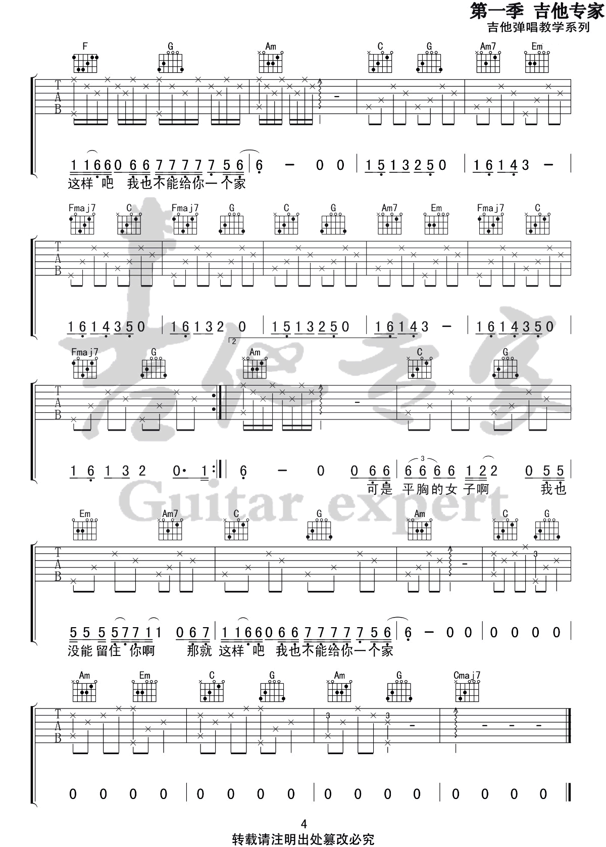 枯木逢春《平胸女子》吉他谱_C调原版弹唱谱-图4