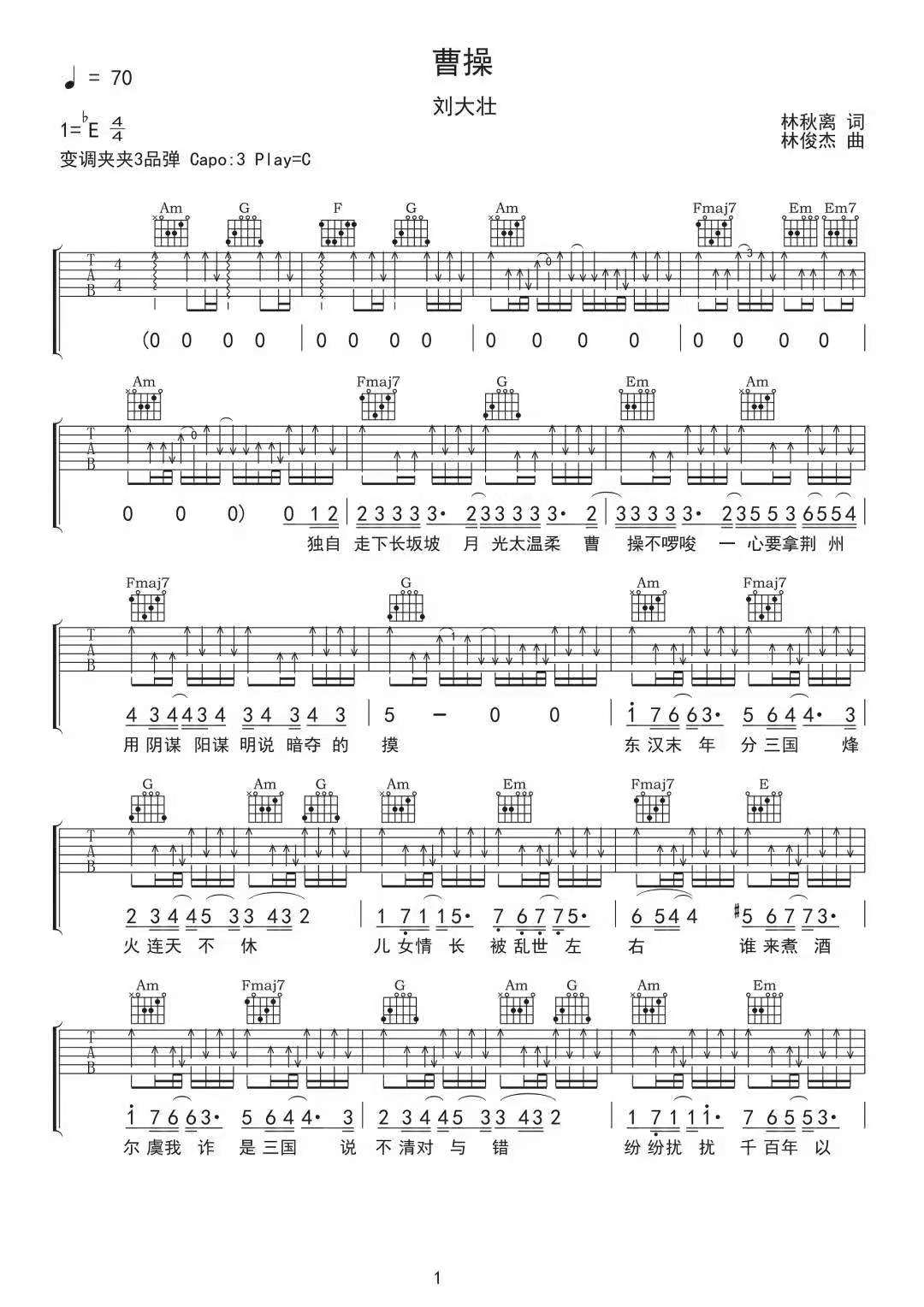 刘大壮《曹操》吉他谱_C调指法原版弹唱谱-图1