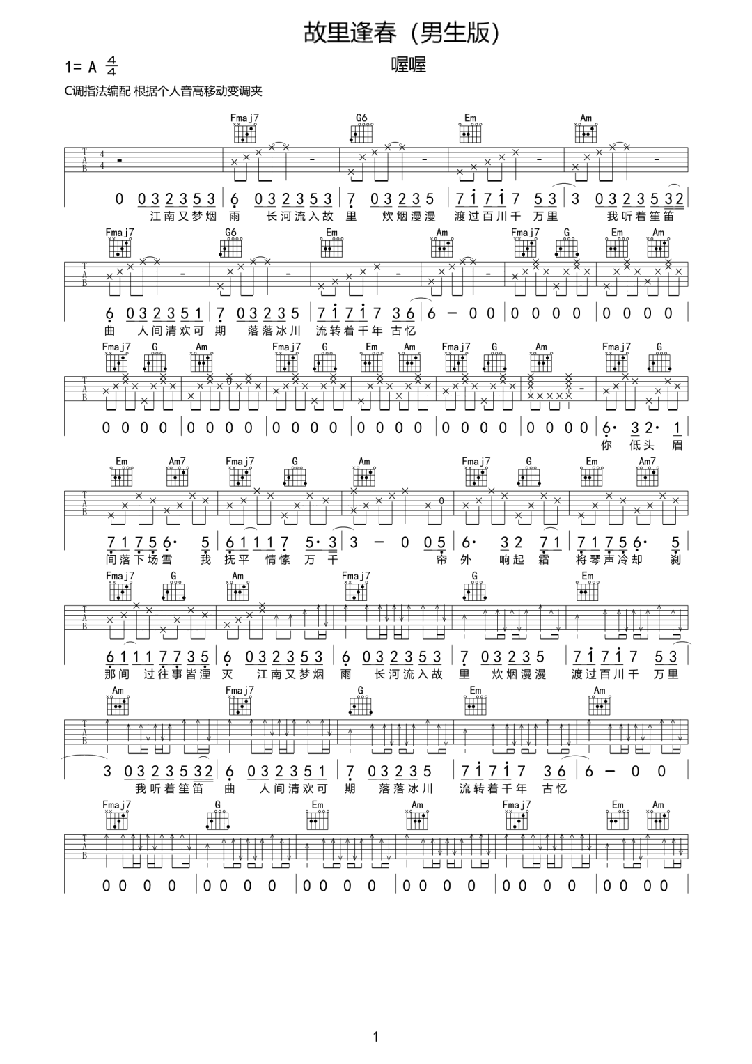 喔喔《故里逢春》吉他谱_C调指法原版弹唱谱-图1
