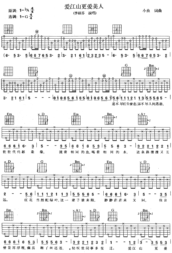 李丽芬《爱江山更爱美人》吉他谱_G调原版-图1