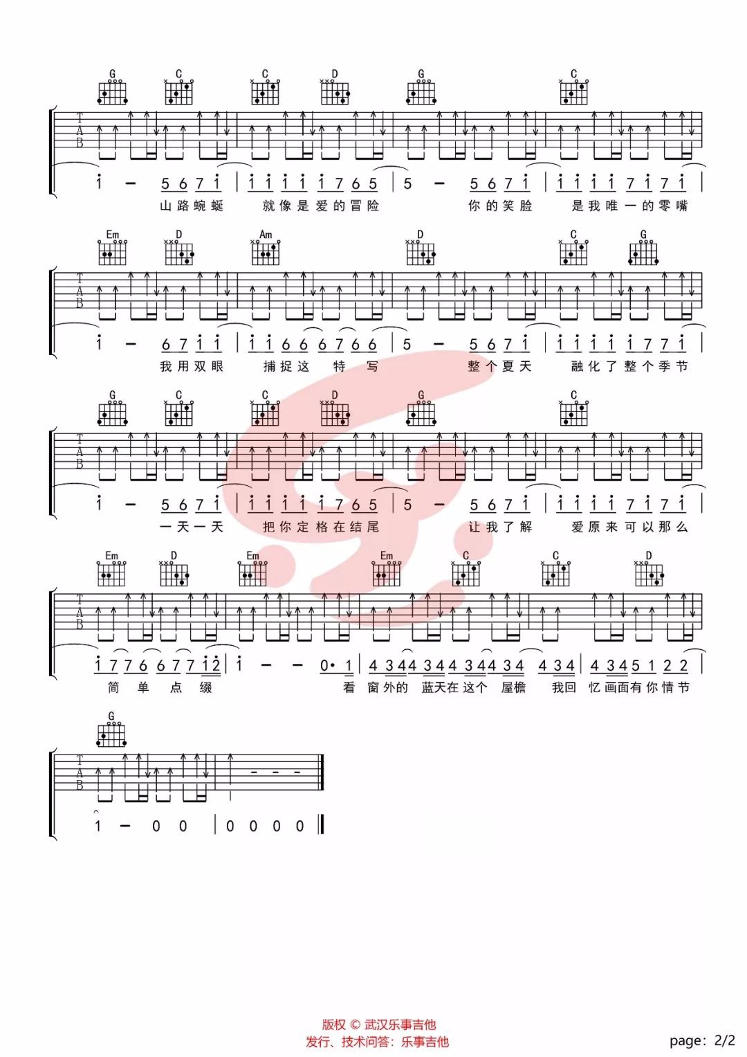 李玖哲《夏天》吉他谱_G调指法简单版-图2